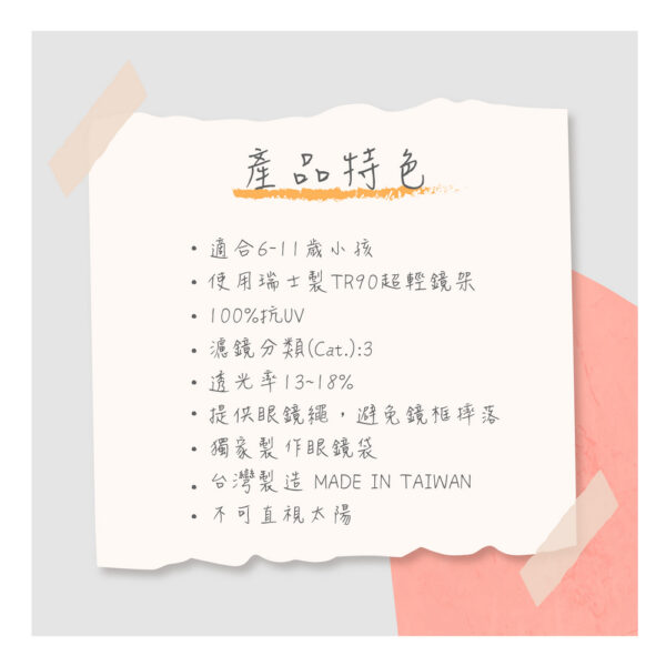 兒童太陽眼鏡(0077-抗紫外線)：圖片 5