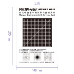 阿姆斯勒方格表-近用視力表near chart