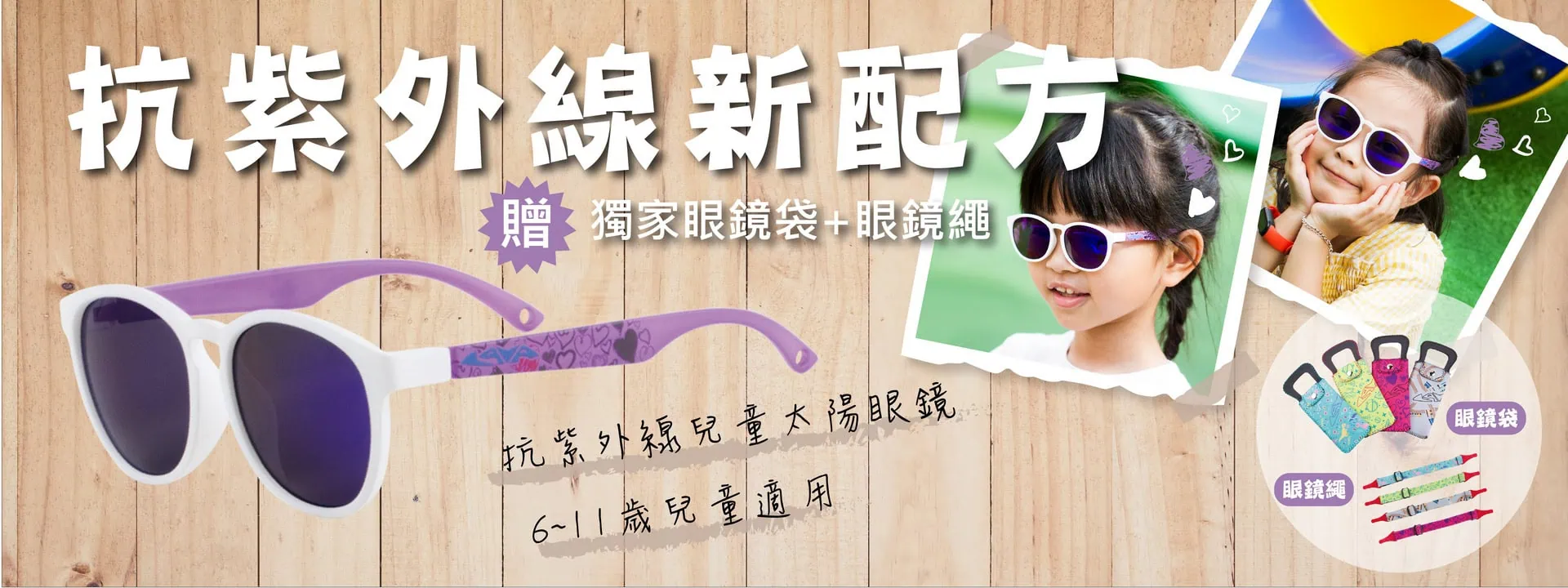兒童太陽眼鏡