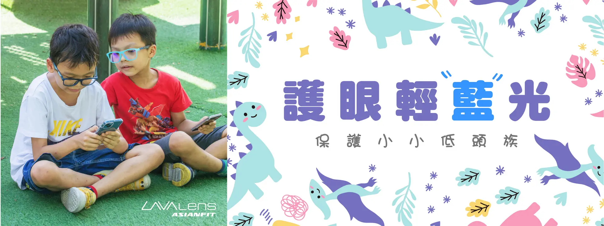 兒童輕藍光眼鏡